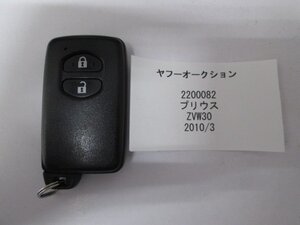 2200082　トヨタ　プリウス　ZVW30　2010年3月　キー 中古 送料無料