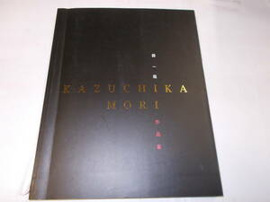 Art hand Auction Mori Kazuya Works Collection published by Mori Kazuya in 2004, Painting, Art Book, Collection, Art Book
