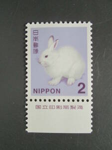 普通切手　銘版付き　新平成切手　うさぎ　2円　未使用　1枚