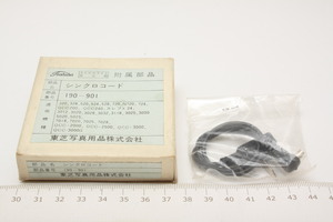 ※ 新品 東芝 シンクロコード Toshiba Synchro code 190-901 ストロボ付属部品 (KA0746