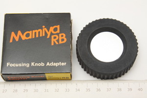 ※ マミヤ Mamiya フォーカシングノブアダブター ピント合わせ RB67 Knob Focusing adpter RB67 (3292