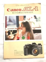 ※ カタログ キャノン Canon AL-1 T0096_画像1