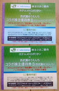 西武HD コラボ株主優待券B 特典4400円分 (2022.11迄)