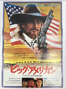 「ビッグアメリカン」B2判 映画ポスター ポールニューマン ロバートアルトマン 当時物 （管理番号p-109）