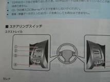 ★エクストレイル (T32)＆ナビ 取扱説明書 前期 ② 美品 売切り★_画像6