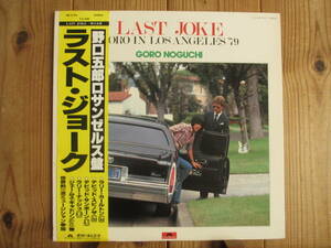 野口五郎 / ラストジョーク Goro In Los Angeles '79 / David Spinozza Larry Carlton / 帯付 / CityPop シティポップ 和モノ Light Mellow