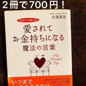 愛されてお金持ちになる魔法の言葉 本