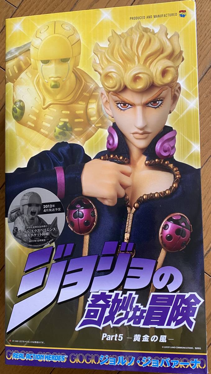 ジョジョの奇妙な冒険 RAH ゴールド エクスペリエンス smcint.com