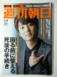 ◆ネコポス送料無料◆週刊朝日　2019年2/8号　◆伊藤健太郎 小室圭 大坂なおみ 橋下徹×田原総一朗 宍戸錠◆