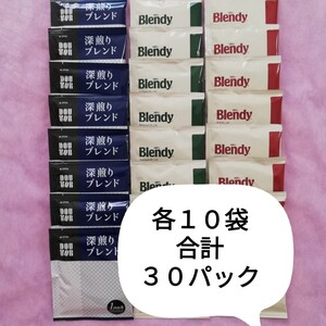 ドリップ パック コーヒー ドトール AGF 3種類30袋