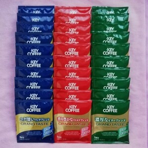 ドリップパックコーヒー　３種類３０袋　キーコーヒー