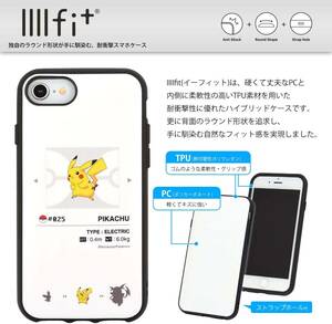 ポケットモンスター IIIIfit iPhoneSE(第2世代)/8/7/6s/6(4.7インチ)対応ケース ピカチュウ POKE-648A ホワイト 白 iphone ケース カバー