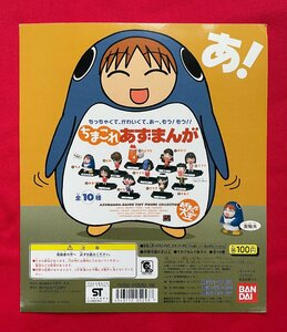  Azumanga Daiou |......... this ..... prize for title seat Bandai not for sale unused goods at that time mono rare A10904