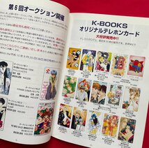 ブックレット K-BOOKS アニメテレカカタログ VOL.8 当時モノ 希少 A11010_画像2