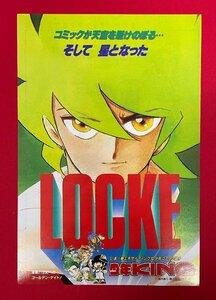 少年KING 超人ロック／ペリカンロード／湘南爆走族／ミルキィ先生 発刊案内用 フライヤー 非売品 当時モノ 希少 A10942