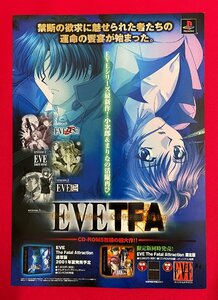 PlayStation EVE The Fatal Attraction リリース 店頭配布用 フライヤー 非売品 当時モノ 希少 A11005