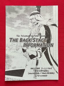 2005.1.1 departure . leaf novels [ cold want sand. ..] special small booklet THE BACK STAGE INFORMATION not for sale at that time mono rare A11075