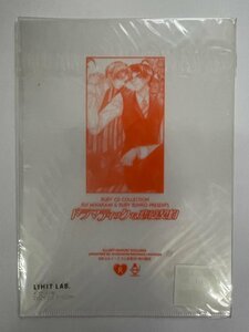 ドラマティックな恋愛契約／水上ルイ・こうじま奈月 ミニクリアファイル 角川書店 フェア 非売品 当時モノ 希少　A10804