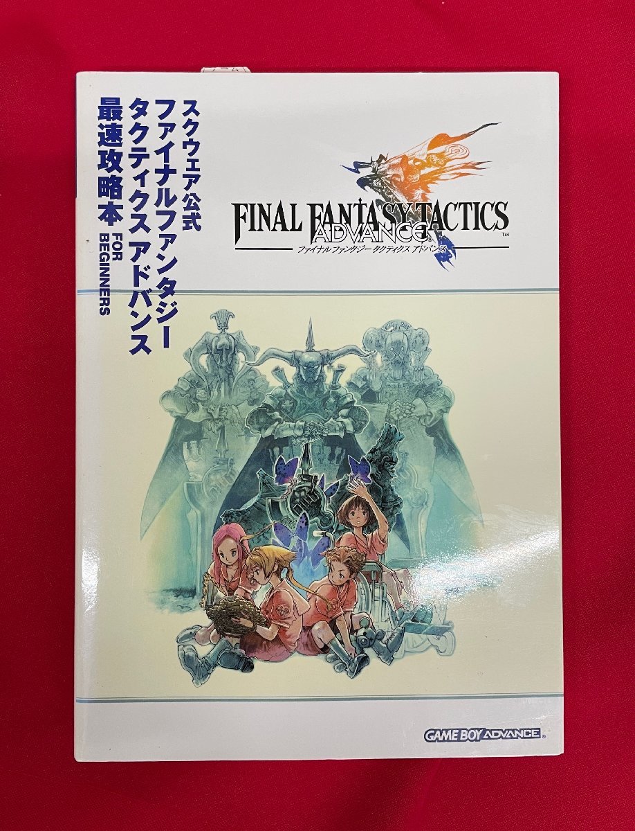 ファイナルファンタジータクティクス ポスター B2 店頭用 当時物 希少