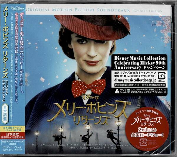 CD メリー・ポピンズ　リターンズ オリジナル・サウンドトラック (日本語盤） 未使用未開封 サントラ