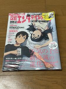 天気の子★日経エンタティメント★未開封★クリアファイル付き