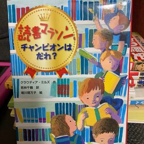 読書マラソン　チャンピオンはだれ？