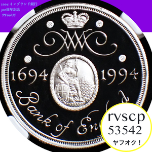 【ウィリアム３世 イングランド銀行300周年記念 準最高鑑定！】1994年 イギリス 2ポンド銀貨 NGC PF69 UC モダン アンティークコイン 