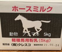 北海道産原料使用　ペット用 　粉ミルク ペットフード 　動物　粉　ミルク　やぎ等　アニマル5kg　_画像1