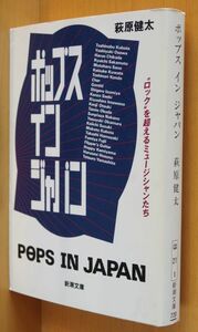  Hagi .. futoshi поп-музыка * in * Japan Sakamoto Ryuichi / Sano Motoharu / Imawano Kiyoshiro / Okamura Yasuyuki / Suzuki . один / Flipper's Guitar / Hosono Haruomi / Yamashita Tatsuro другой 