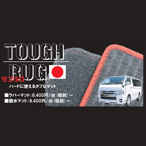 【SilkRoad/シルクロード】 タフラグ 速乾タイプ MTO-160 トヨタ センチュリー GZG50 H09.04~H29.02