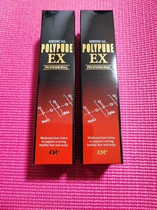 ポリピュアEX 120ml 2本セット 新品未使用品