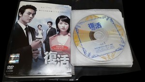 DVD レンタル落ち ケースなし 韓国ドラマ 復活 全話