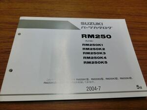 0931-528 スズキ RM250/RJ18A パーツリスト カタログ