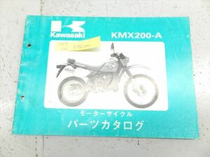 0618-133 カワサキ KMX200 KMX250-A パーツリスト カタログ