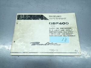 εBC21-13 スズキ バンディット400 GSF400 GK75A パーツカタログ パーツリスト