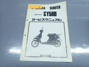 εAP30-2 ヤマハ JOG CY50D 3KJ サービスマニュアル サービスガイド