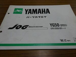 0801-582 ヤマハ ジョグ JOG 3YJ パーツカタログ リスト