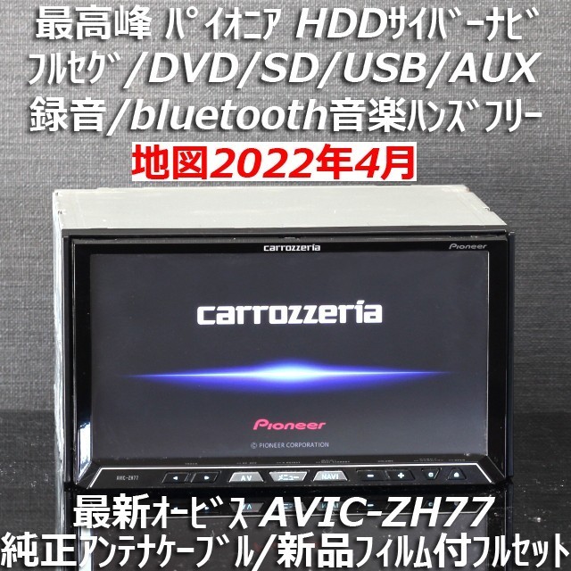 Carrozzeria AVIC-RZ700 最新地図楽ナビ+ETC2.0セット www ...