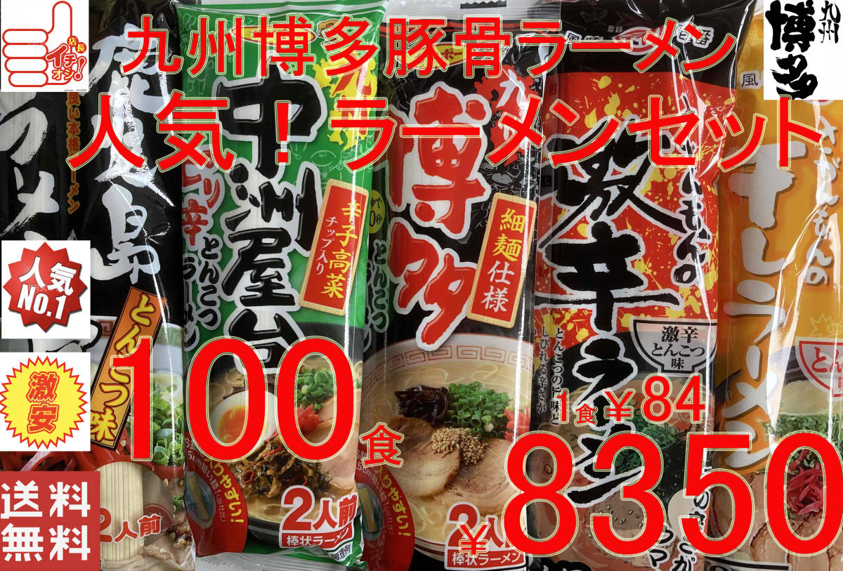 ブルー×レッド 激安 激レア さがんもんの豚骨ラーメンセット あっさり