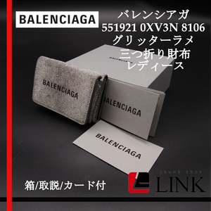 【正規品】BALENCIAGA バレンシアガ 551921 0XV3N 8106 グリッターラメ 三つ折り財布 ミニ財布 ミニマム レディース