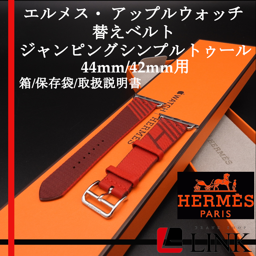 豪華で新しい豪華で新しい希少HERMES APPLE WATCH 44mm ヴォー・ガラ