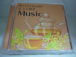 CDB0540　V.A. / ゆっくりしたい日のとっておきMusic トップ・オブ・ザ・ワールド 心の愛 / 国内盤中古CD インストゥルメント