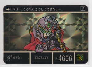 カードダス　並品　外伝 14　六体の機甲神 614 仮面騎士　(プリズム)