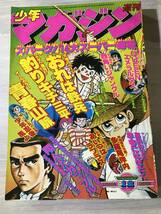 週刊少年マガジン 1978年 3月19日 　昭和53年 講談社　松本零士　柳沢きみお　SM449 _画像1