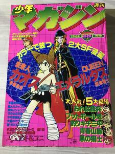 週刊少年マガジン 　1978年7月９日　昭和53年　手塚治虫　ちばてつや　松本零士　SM453