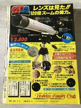 週刊少年マガジン 　1978年7月９日　昭和53年　手塚治虫　ちばてつや　松本零士　SM453_画像2