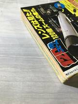 週刊少年マガジン 　1978年7月９日　昭和53年　手塚治虫　ちばてつや　松本零士　SM453_画像7