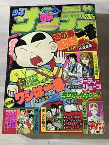 週刊少年サンデー　1980年3月25日増刊号　昭和55年　増刊号 　春の増刊号　ナイン　プロゴルファー猿　SM550