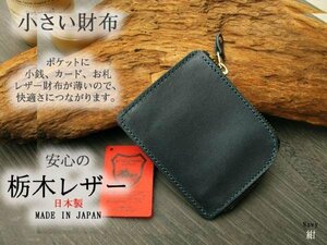 栃木レザーウォレット コインケース財布 紺 日本製 本革 japan メンズ レディース 財布 薄い ミニウォレット 小さい財布 ハーフウォレット