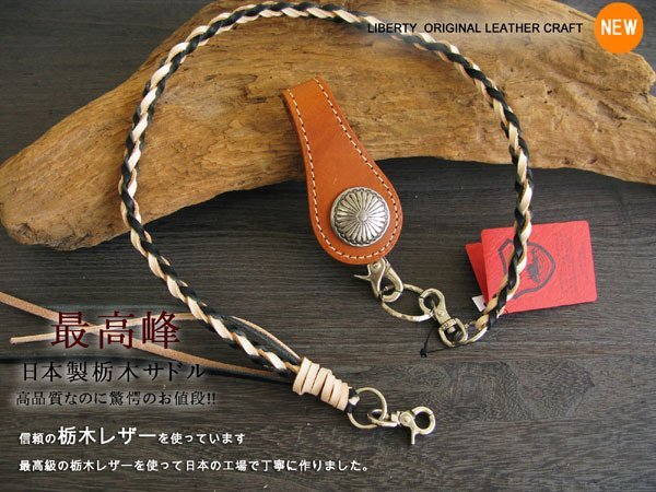 Tochigi Leather, Made in Japan, Genuine Cowhide, Camel, Leather Cord with Top, Leather Rope, Combination Leather Cord, Brand New, Handmade, Approx. 50cm, Wallet Chain, Men's Accessories, key chain, Wallet Chain, Wallet Chain